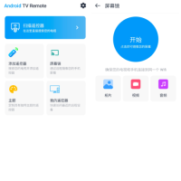 安卓遥控器v2.1.0会员版 电视遥控器