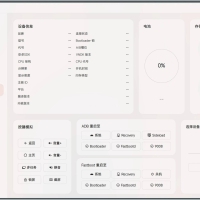 Uotan Toolbox(玩机工具) v3.3.50免费绿色版