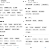 安卓橙子工具箱v5.2.0免费实用小工具纯净版
