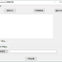 图片识别表格工具v3.0绿色版