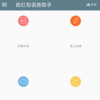 红包语音提醒助手