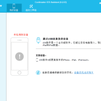 Coolmuster iOS Assistant IOS设备管理工具 v4.5.12 便携版