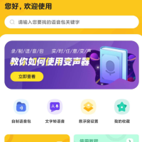 特效变声器实时版