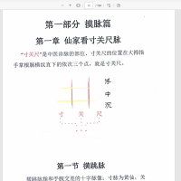 [出马仙]出马大神摸脉+解梦+断病（pdf电子书）