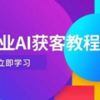 美业AI获客教程，用Deepseek+数字人，轻松玩转抖音直播间