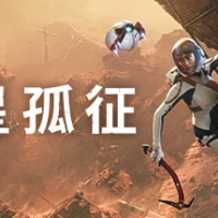 Deliver Us Mars 火星孤征 v2.0.1 中文版