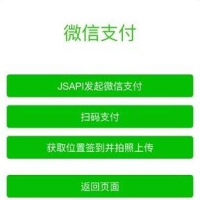 PHP微信支付功能微信公众号以外其他浏览器唤起微信支付功能完整源码