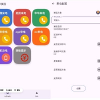 社恐模拟来电2 v1.0.2高级版