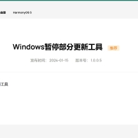 Windows暂停更新工具v1.0.0.5华为出品单文件