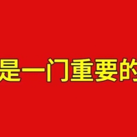 送礼绝学108招 有些事儿 走正常程序 永远都走不动
