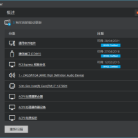 40W+电脑驱动，轻松解决电脑硬件驱动问题