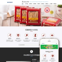 织梦 西洋参 人参 保健品 类网站模板 响应式 自适应手机端