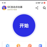 GC自动点击器是一款专为手机用户提供自动点击