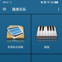 随身乐队是一款为智能手机设计的乐器模拟器
