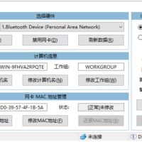 IP地址修改器V5.0 电脑版