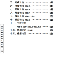 中医古籍珍稀抄本精选--大医马氏小儿脉珍科PDF文档