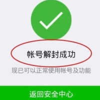 某宝卖的微信被封号解封方法 只是传说