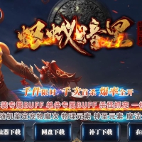 蚂蚁暗黑专属BUFF三职业版[GEE引擎]