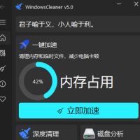 Windows Cleaner电脑清理加速v5.0.6