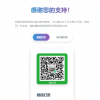一款好看的打赏HTML源码