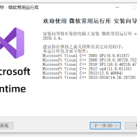 微软常用运行库合集Visual C++ 2025.03.06