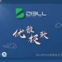 zibll-V7.7最新版2024完美破解授权可用（含教程）