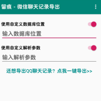 留痕 - 微信聊天记录导出一键批量导出您与微信好友、微信群聊、微信公众号、微信小程序等等之间的聊天记录