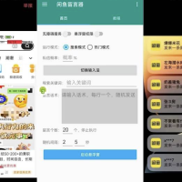 咸鱼截流评论私信解放双手神器