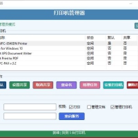 打印机管理器重命名清理打印安装删除重启打印