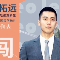 普通人也能留学哈佛耶鲁双学霸的留学指南课