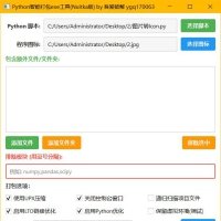 python智能打包exe(Nuitka版)全智能依赖压缩