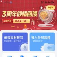 录音转文字助手是一款专注于语音识别、音频转文字、实时语音翻译的多功能app