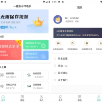 Android 一键去水印助手 v0.0.8 解锁会员版