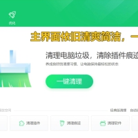 360清理优化v14.0.1.1281纯净典藏版无广告