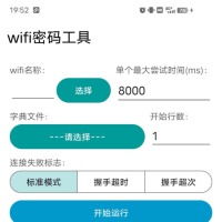 免root暴力解锁WiFi密码的工具