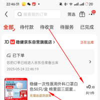 京东学生0元买50个n95口罩 牙线 创口贴等
