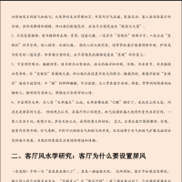 [风水学核心资料]客厅风水学_真经九部PDF文档