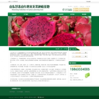 织梦模板-绿色火龙果苗批发 火龙果种植产业基地网站源码