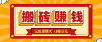 闲鱼搬砖赚钱新玩法！无货源模式，低门槛单日收益100+无上限