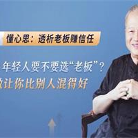 曾仕强《深度剖析中国式职场关系课程》