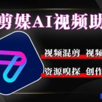 易剪媒 最新版1.2.5 一键去重.混剪 多款创作工具