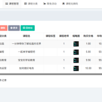 线上线下知识付费小程序源码全面上线!支持课程销售、会员管理、直播互动等多种功能码