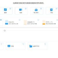 一款电脑版数据恢复软件FoneLab Data Retriever