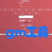 【传奇手游】传奇世界特戒版VM一键安装服务端+GM后台+视...