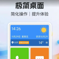 智能手机 简易桌面 大字体、大图标，清晰醒目，视力不好也能轻松看清