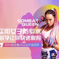 格斗女王教你最实用的女子防身术教程