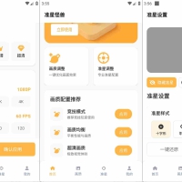 安卓准星怪兽游戏设置画质优化游戏辅助APP