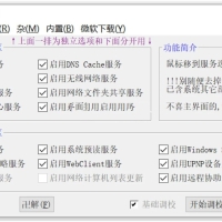 OlSoul(系统调校程序)v2024.01.05单文件版