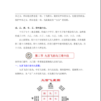 [风水学核心资料]奇门遁甲PDF文档