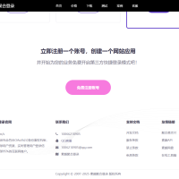 彩虹聚合登录首页简约模板